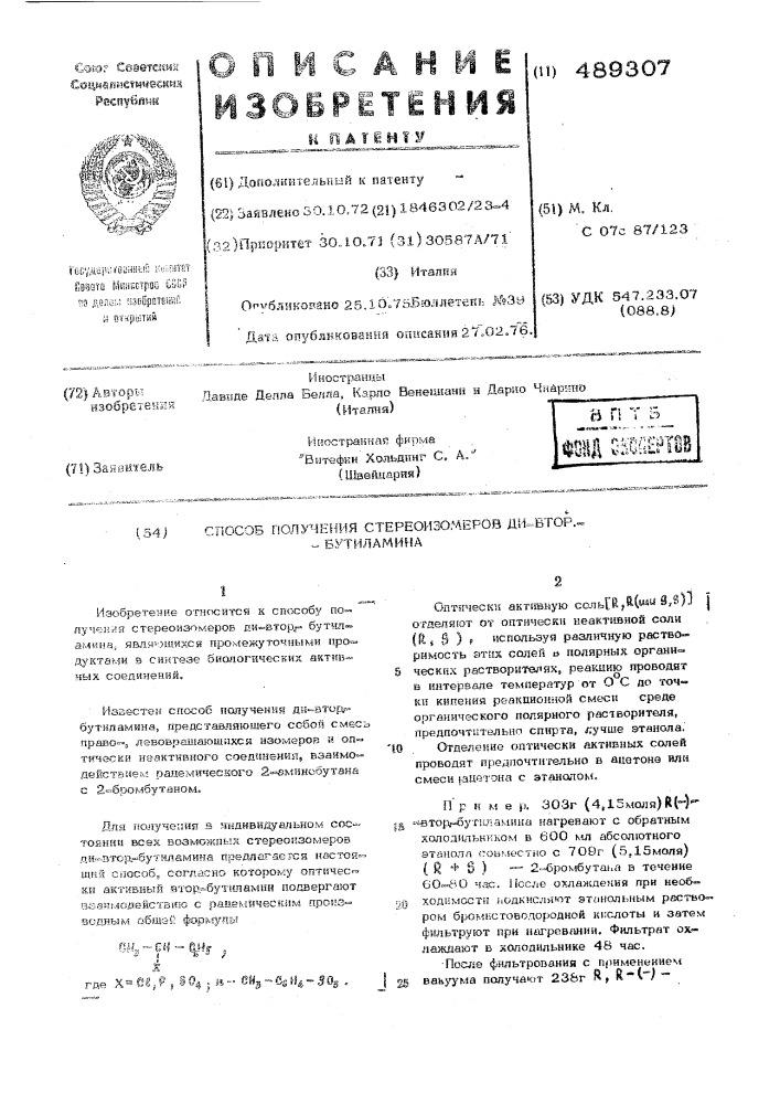 Способ получения стереоизомеров ди-втор-бутиламина (патент 489307)