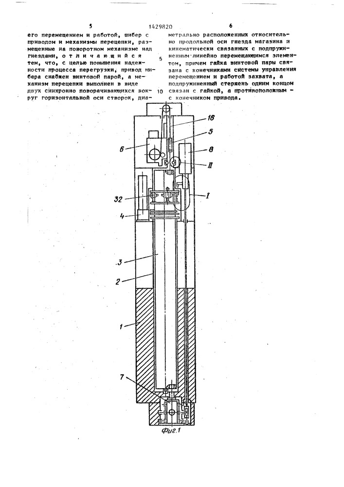 Перегрузочный контейнер (патент 1429820)