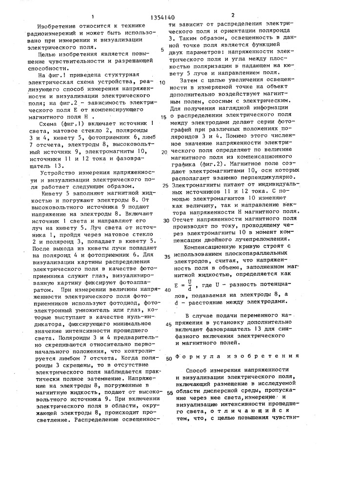 Способ измерения напряженности и визуализации электрического поля (патент 1354140)
