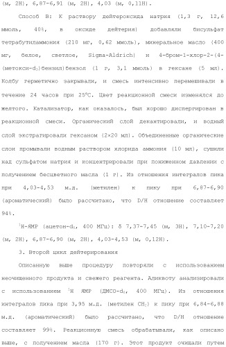 Дейтерированные бензилбензольные производные и способы применения (патент 2509773)