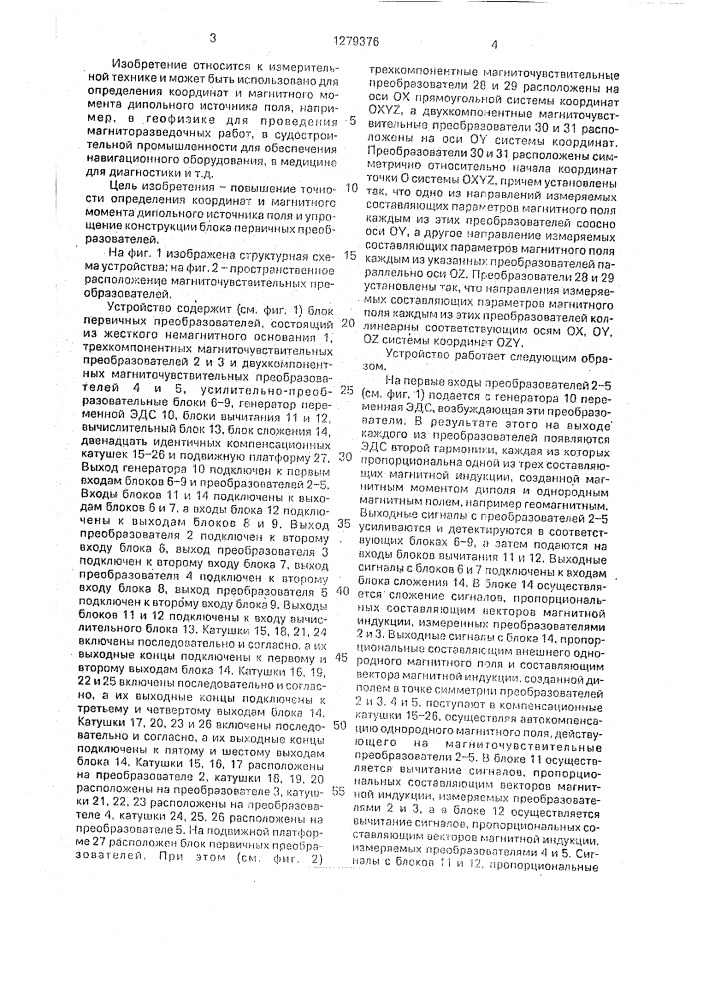 Устройство для определения координат и магнитного момента дипольного источника поля (патент 1279376)