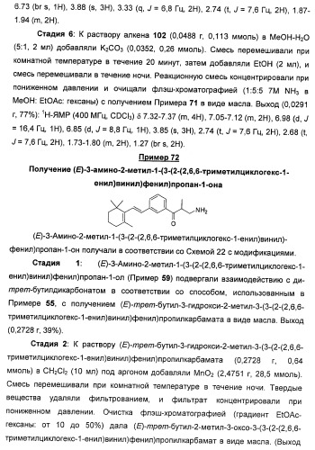 Соединения, представляющие собой стиролильные производные, для лечения офтальмических заболеваний и расстройств (патент 2494089)