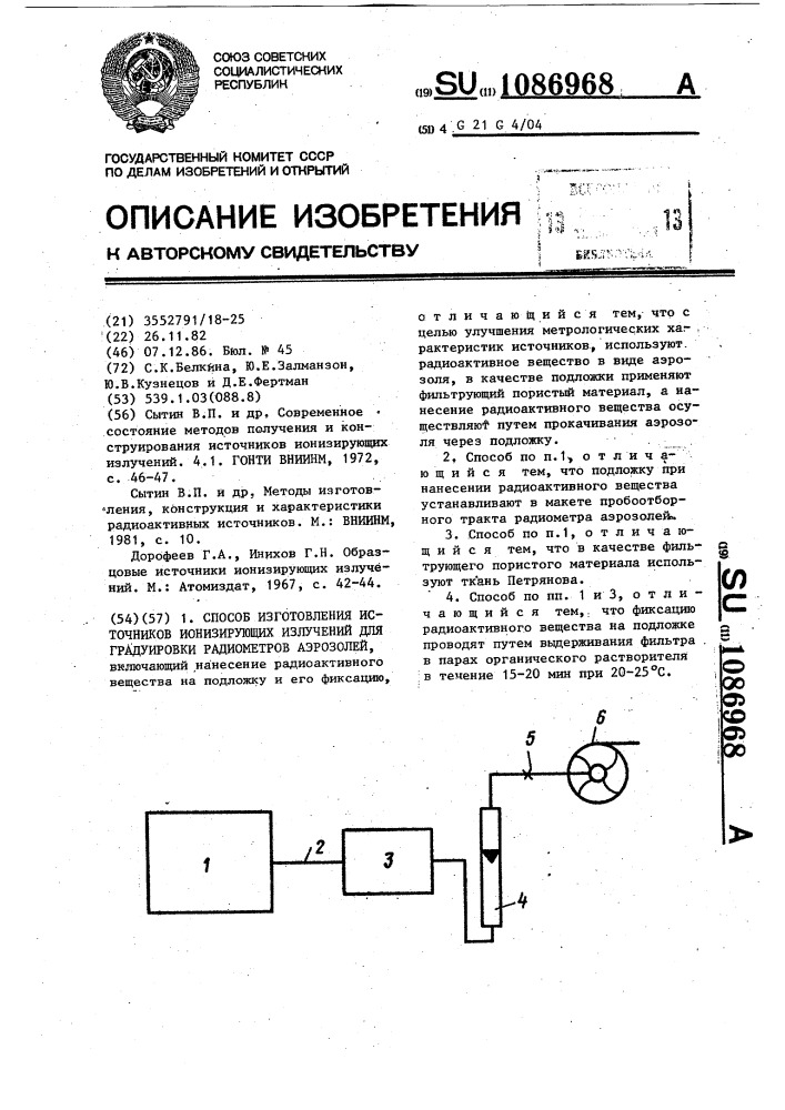 Способ изготовления источников ионизирующих излучений для градуировки радиометров аэрозолей (патент 1086968)