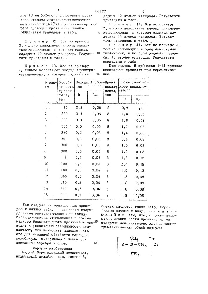 Медный борогидридный проявитель (патент 837227)