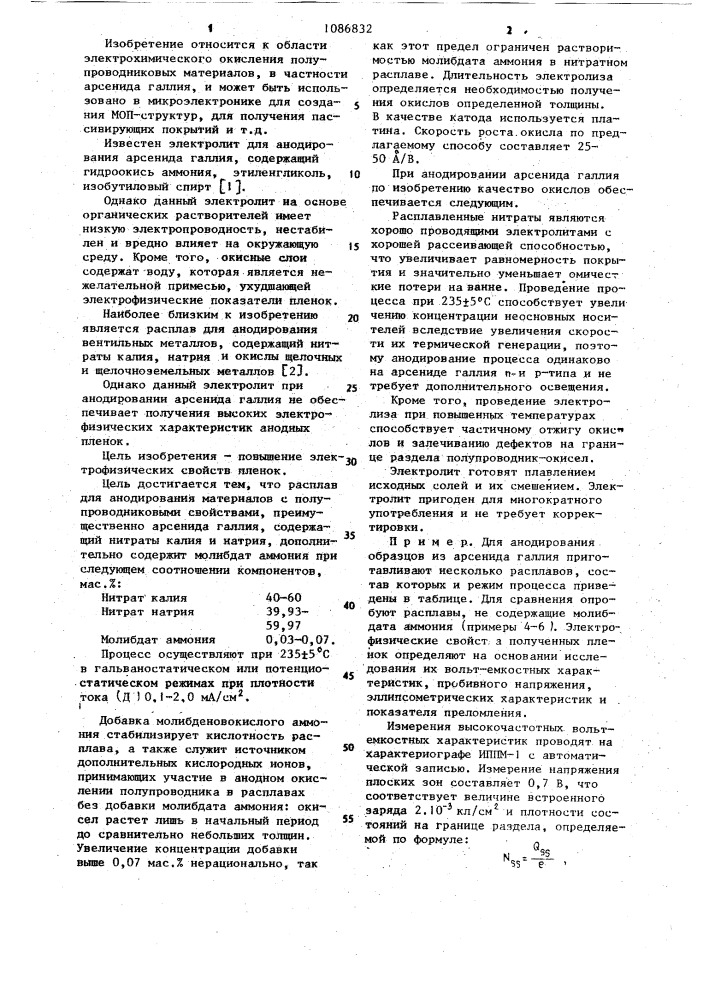 Расплав для анодирования материалов с полупроводниковыми свойствами (патент 1086832)