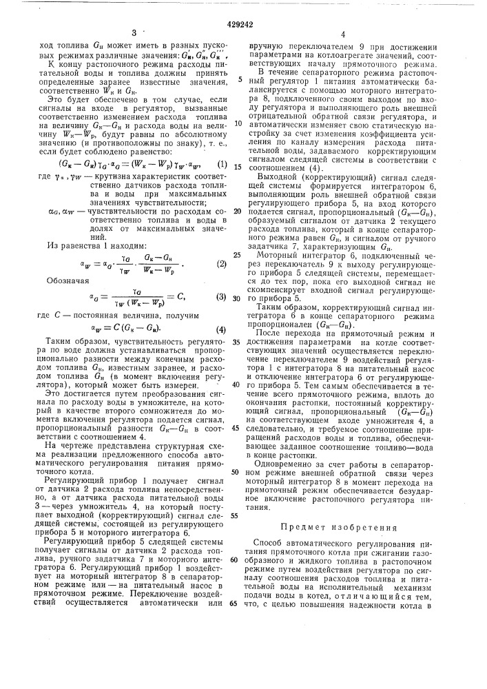 Способ автоматического регулирования питания прямоточного котла (патент 429242)
