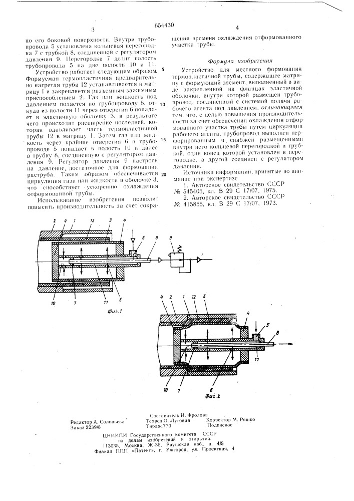 Устройство для местного формования термопластичной трубы (патент 654430)