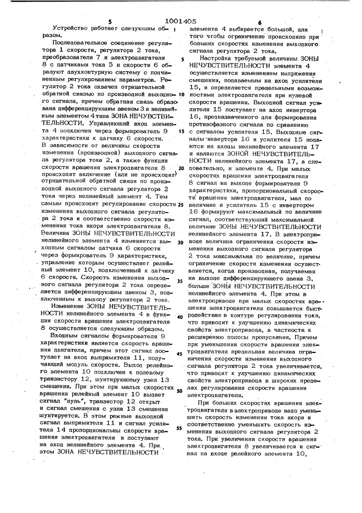 Устройство для управления электроприводом постоянного тока (патент 1001405)