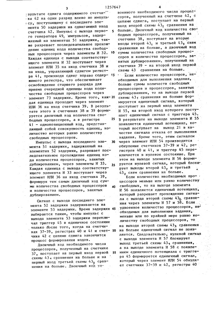 Устройство для распределения заданий (патент 1257647)