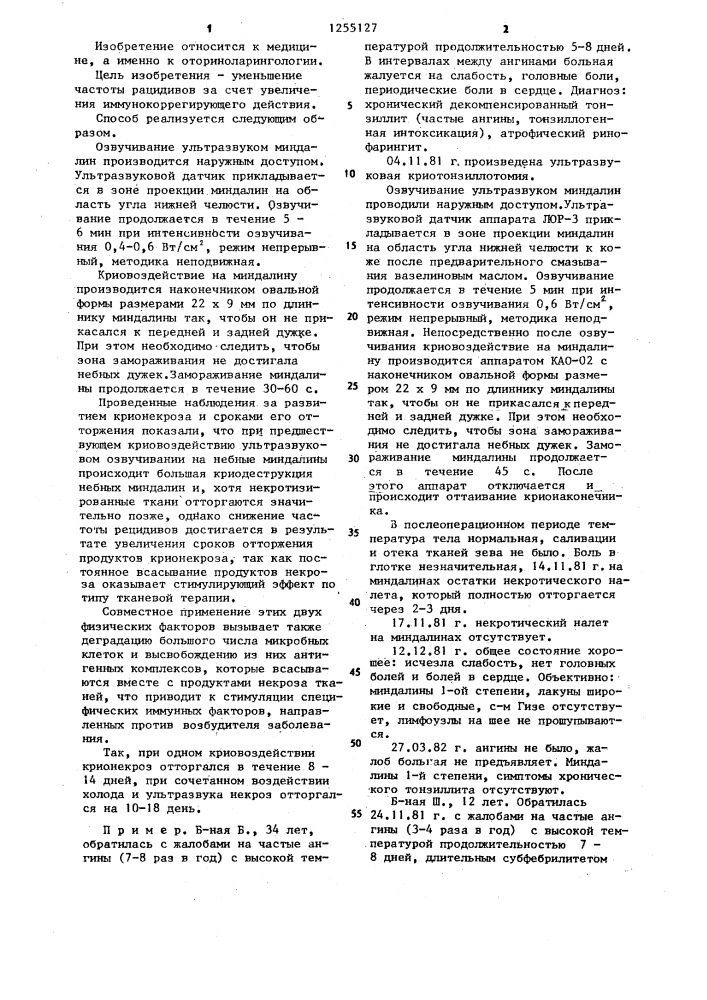 Способ лечения хронического тонзиллита (патент 1255127)