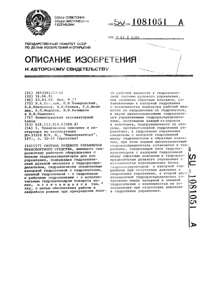 Система рулевого управления транспортного средства (патент 1081051)