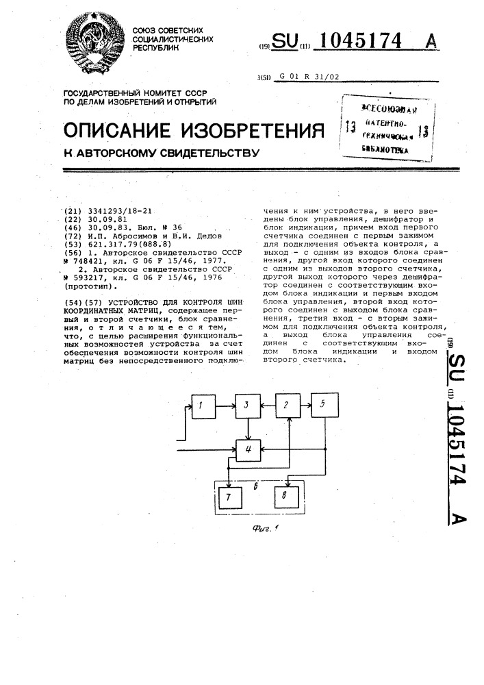 Устройство для контроля шин координатных матриц (патент 1045174)