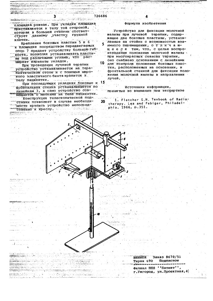Устройство для фиксации молочной железы при лучевой терапии (патент 726686)