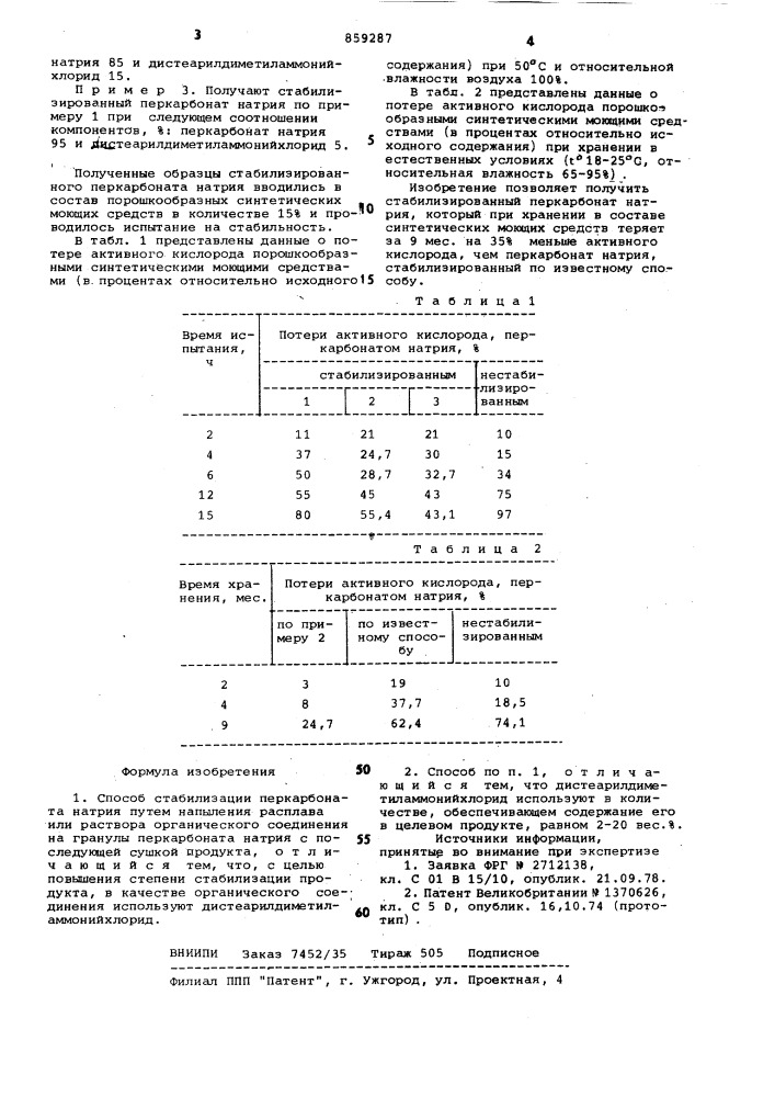 Способ стабилизации перкарбоната натрия (патент 859287)