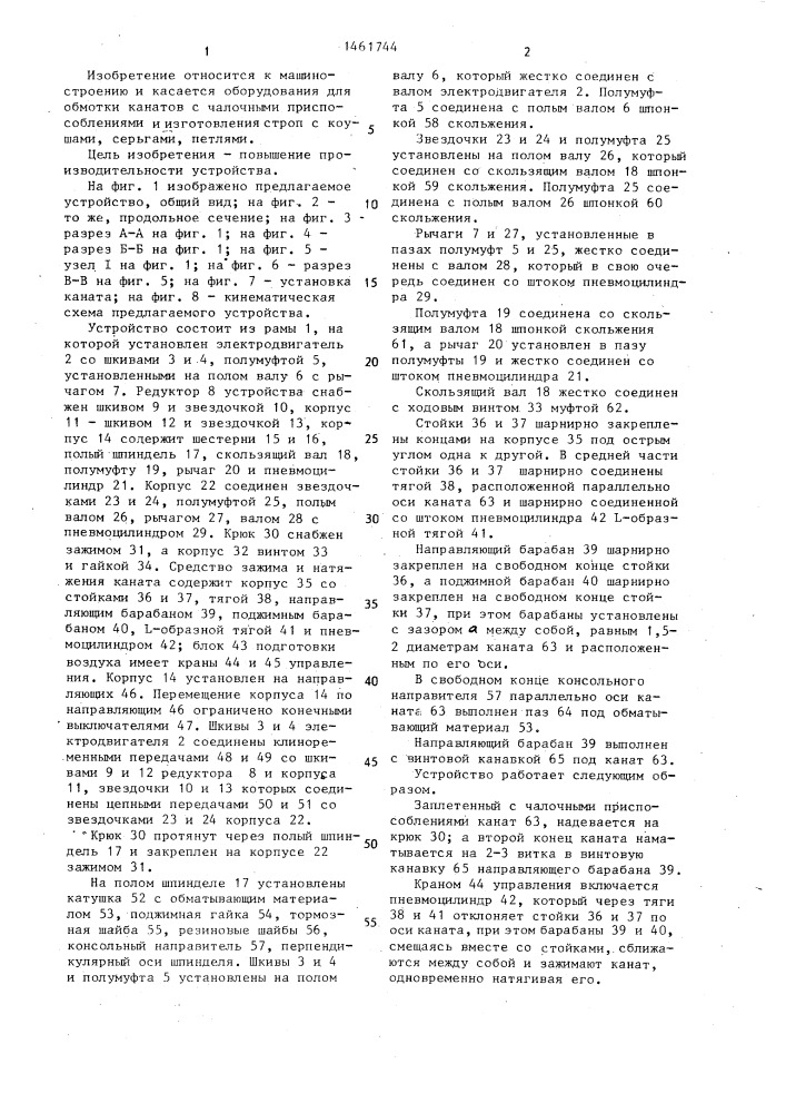 Устройство для обмотки канатов (патент 1461744)