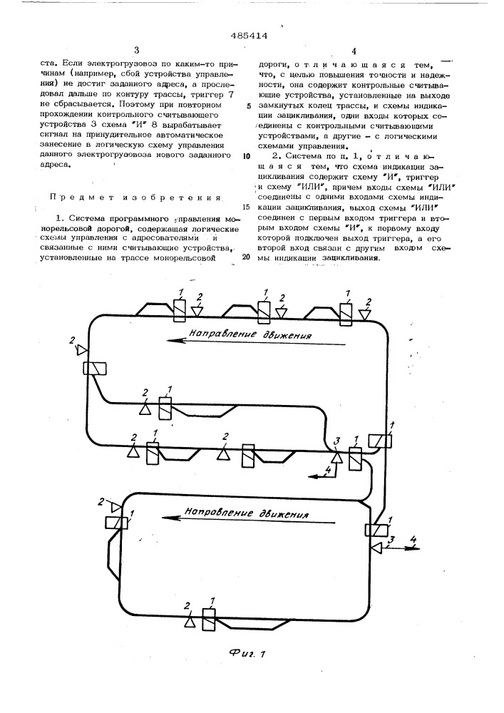 Система программного управления монорельсовой дорогой (патент 485414)