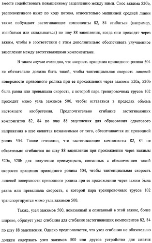 Устройство и способ закрепляющего зацепления между застегивающими компонентами предварительно застегнутых предметов одежды (патент 2322221)