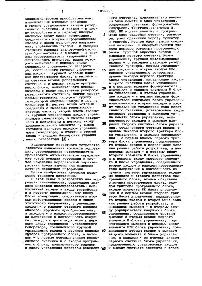 Устройство для коррекции нелинейности (патент 1056228)