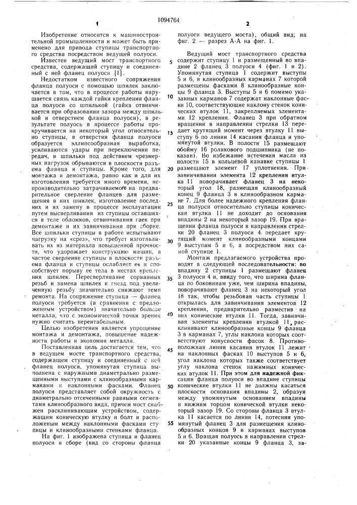 Ведущий мост транспортного средства а.в.цаповича (патент 1094764)
