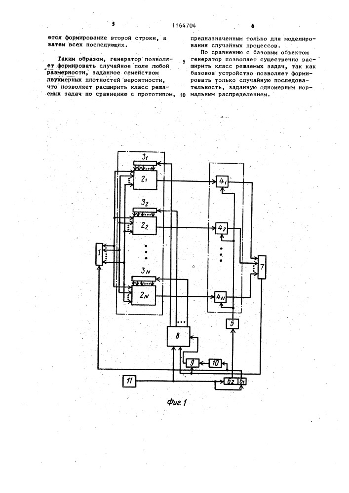 Генератор случайного процесса (патент 1164704)