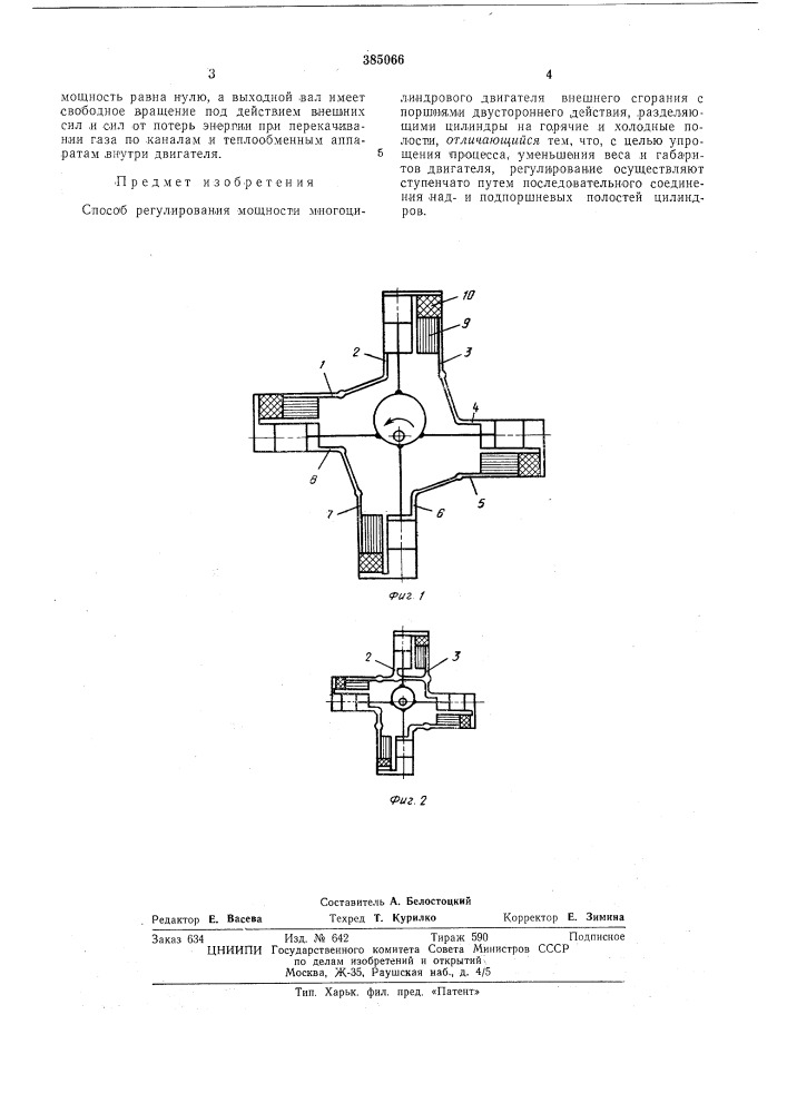 Способ регулирования мощности (патент 385066)