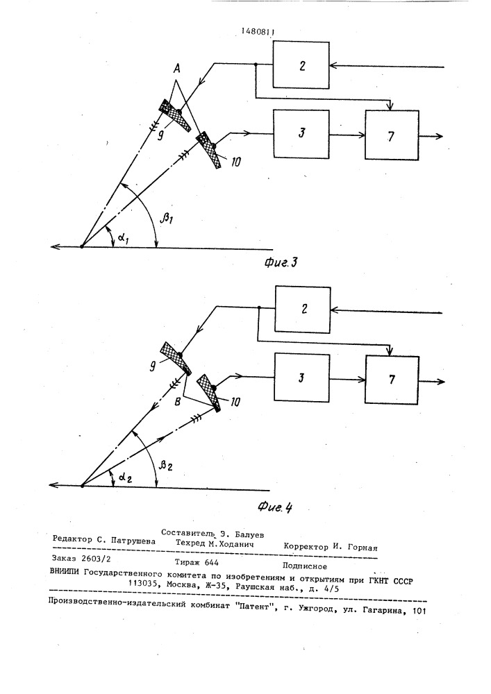 Устройство для измерения скорости кровотока (патент 1480811)