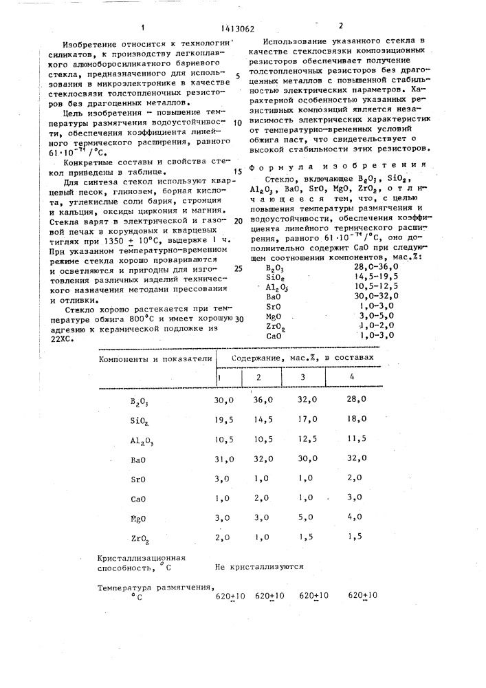 Стекло (патент 1413062)
