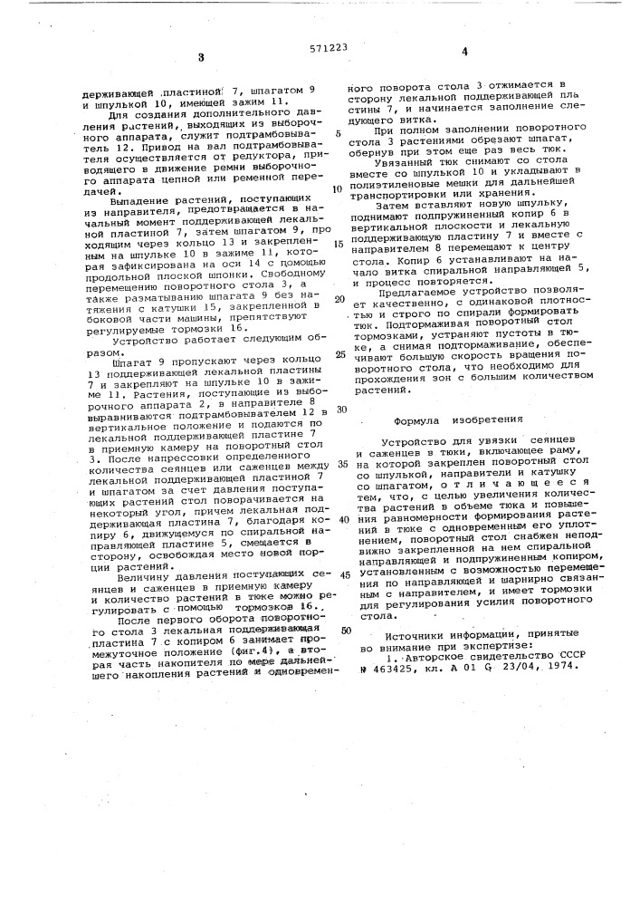 Устройство для увязки сеянцев и саженцев в тюки (патент 571223)