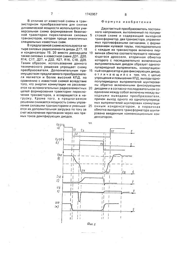 Двухтактный преобразователь постоянного напряжения (патент 1742957)