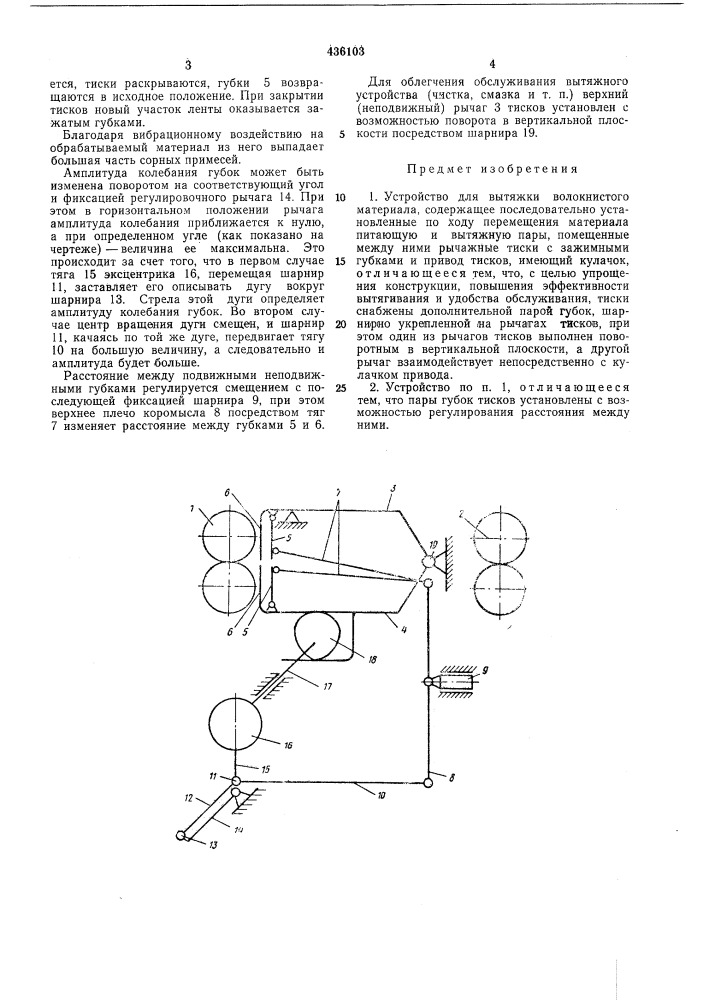 Устройство для вытяжки волокнистогоматериалав птбоонд еноое (патент 436103)