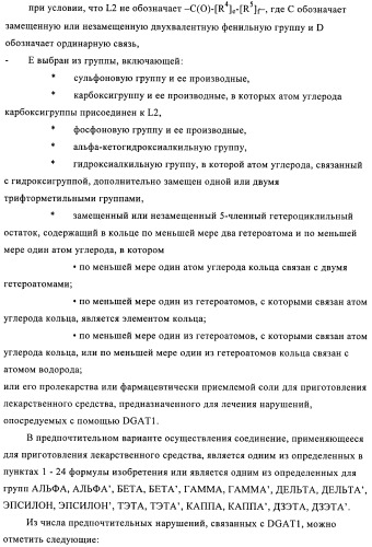 Новые соединения (патент 2456273)
