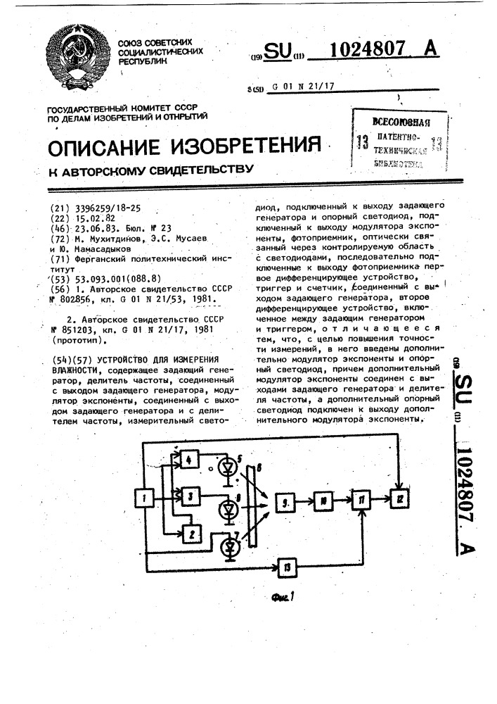 Устройство для измерения влажности (патент 1024807)