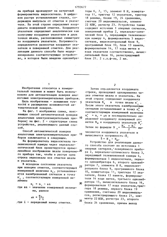 Способ автоматической поверки аналоговых электроизмерительных приборов и устройство для его осуществления (патент 1293677)