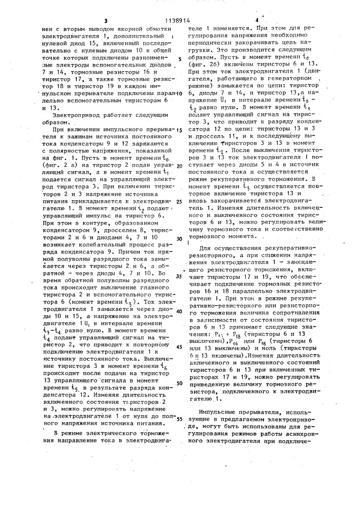 Электропривод (патент 1138914)