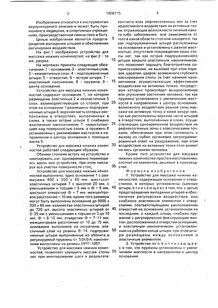 Устройство для массажа нижних конечностей (патент 1806715)