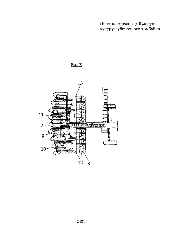 Початкоотделяющий модуль кукурузоуборочного комбайна (патент 2646093)