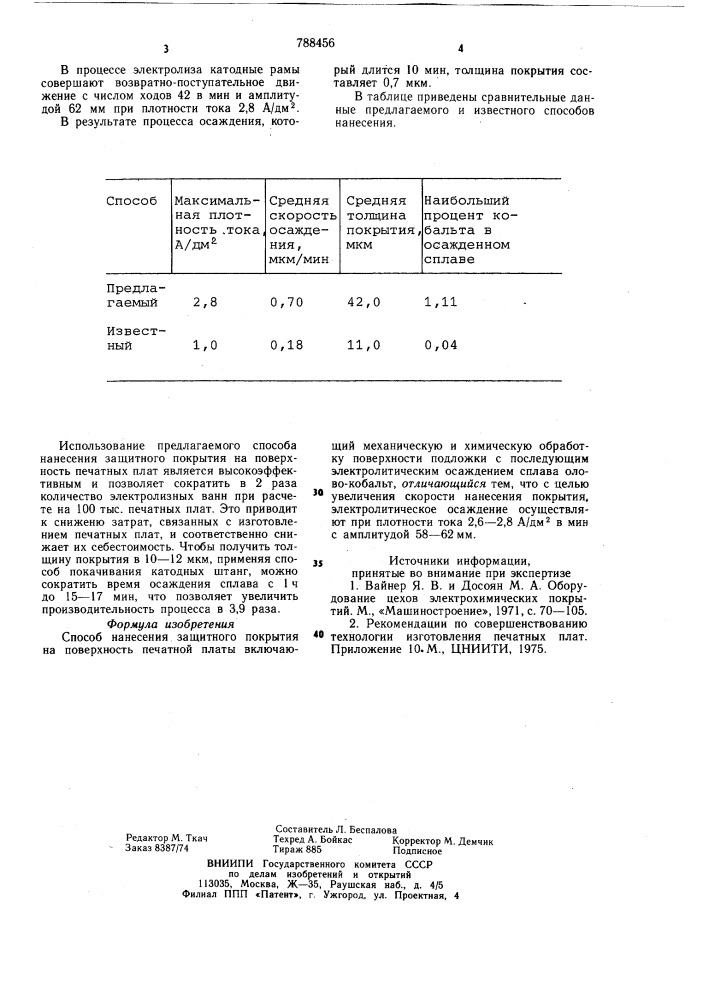 Способ нанесения защитного покрытия на поверхность печатной платы (патент 788456)