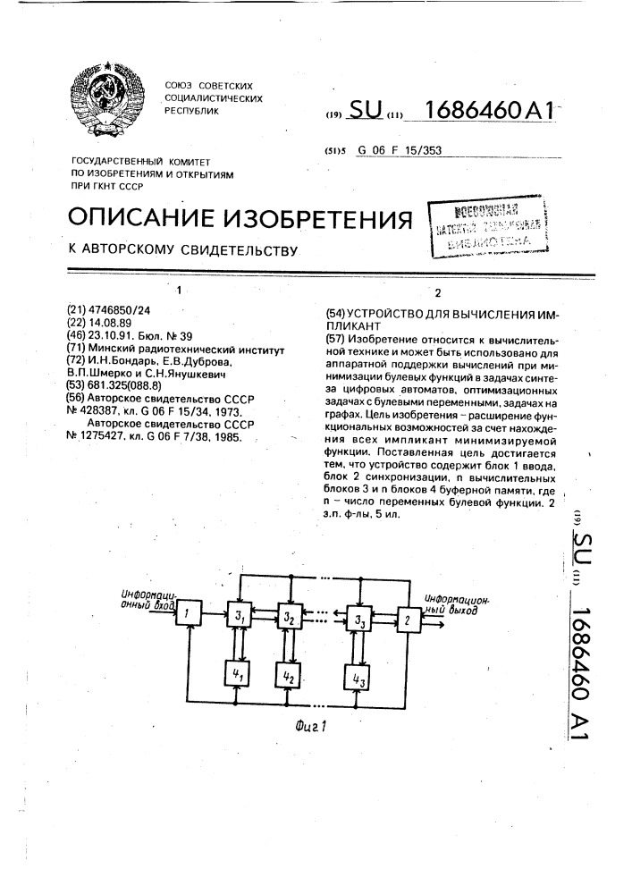 Устройство для вычисления импликант (патент 1686460)