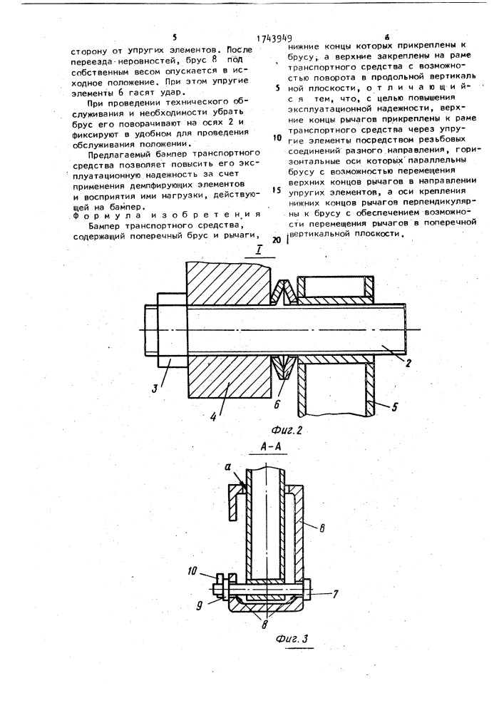 Бампер транспортного средства (патент 1743949)