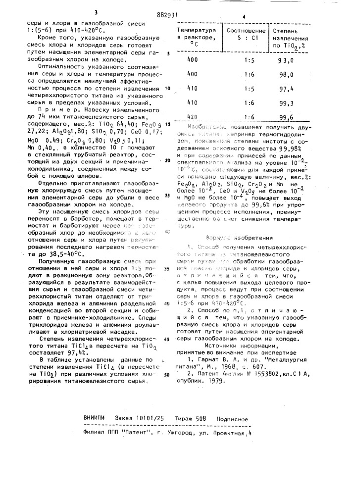 Способ получения четыреххлористого титана из титаножелезистого сырья (патент 882931)
