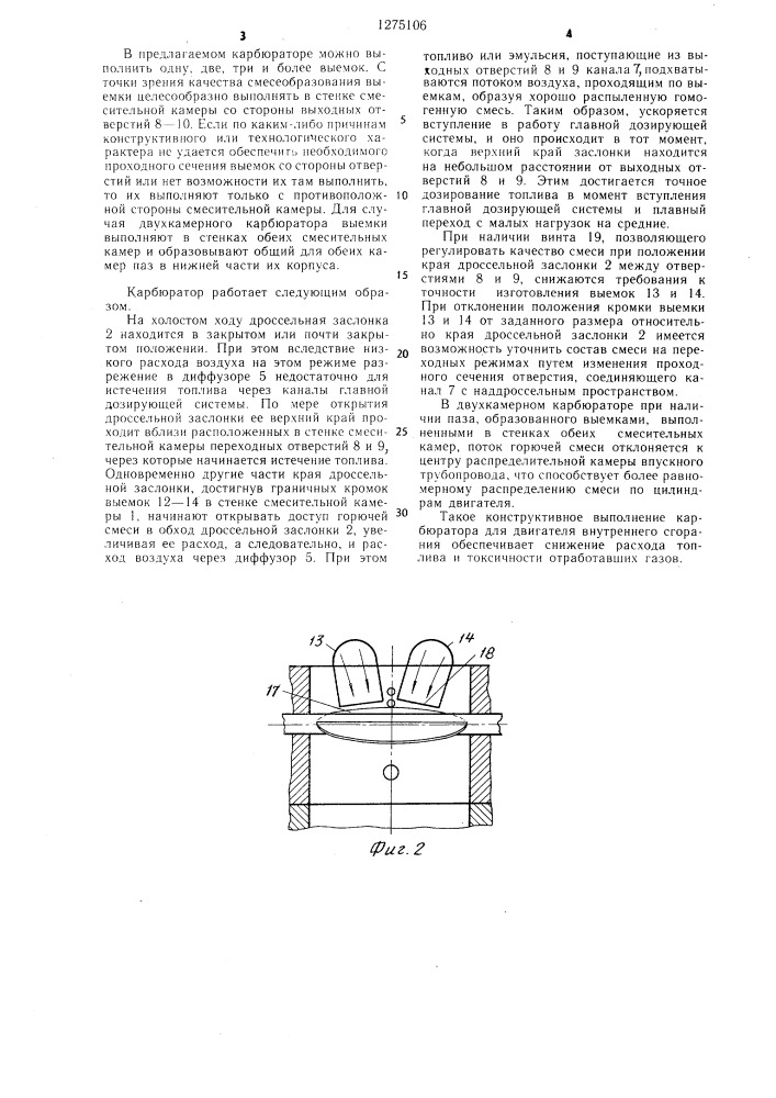 Карбюратор для двигателя внутреннего сгорания (патент 1275106)