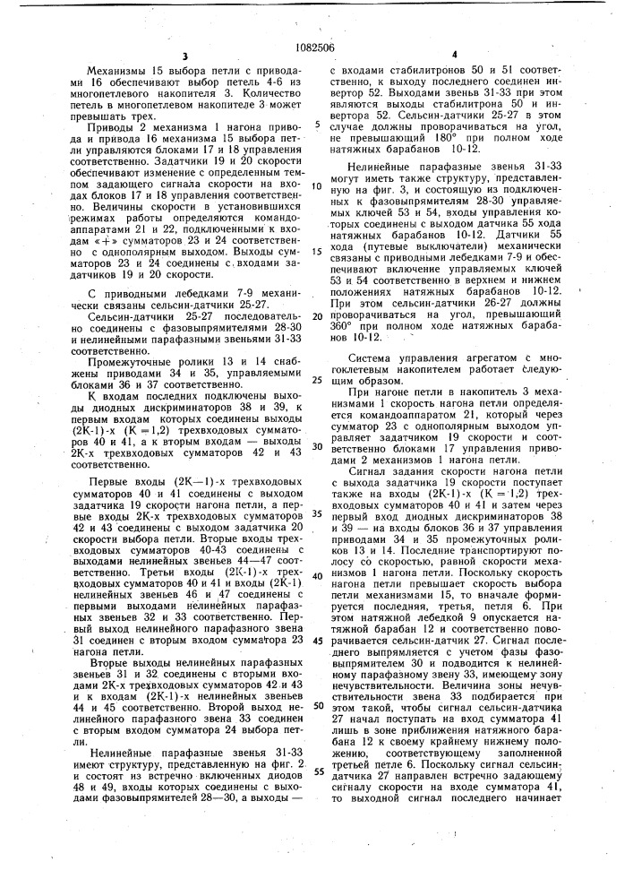 Система управления агрегатом с многопетлевым накопителем (патент 1082506)