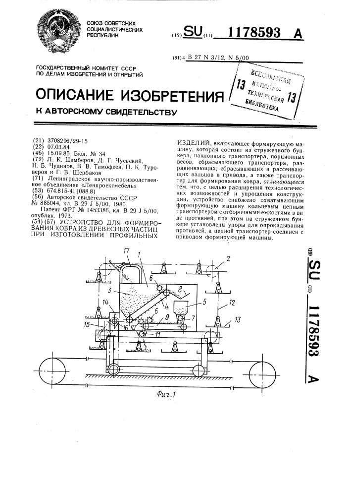 Устройство для формирования ковра из древесных частиц при изготовлении профильных изделий (патент 1178593)