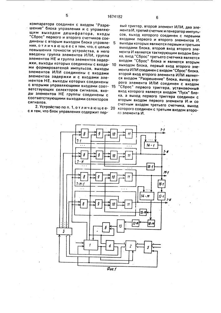 Устройство для классификации сигналов (патент 1674182)