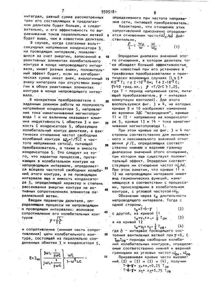 Устройство для выравнивания токов (патент 930518)