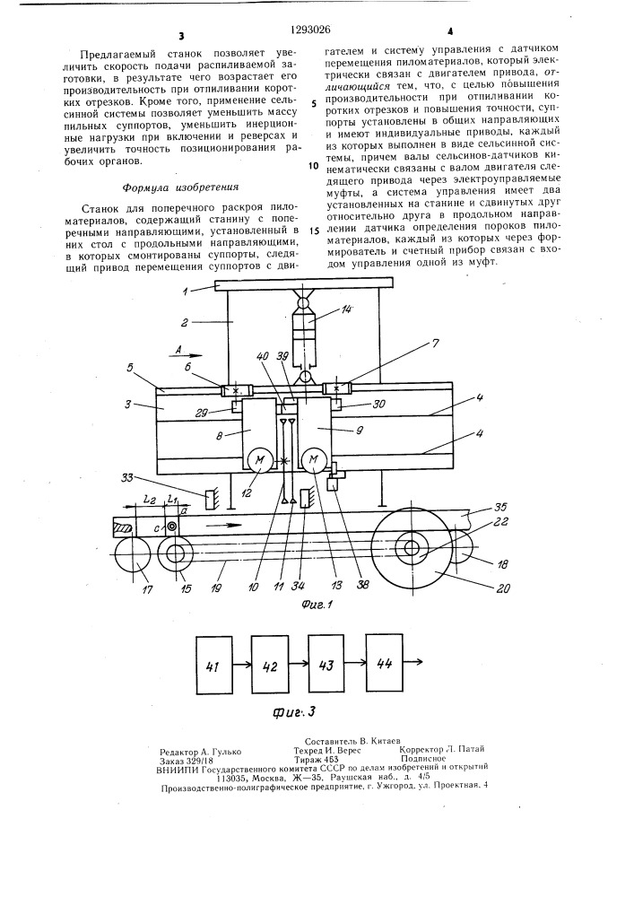 Станок для поперечного раскроя пиломатериалов (патент 1293026)