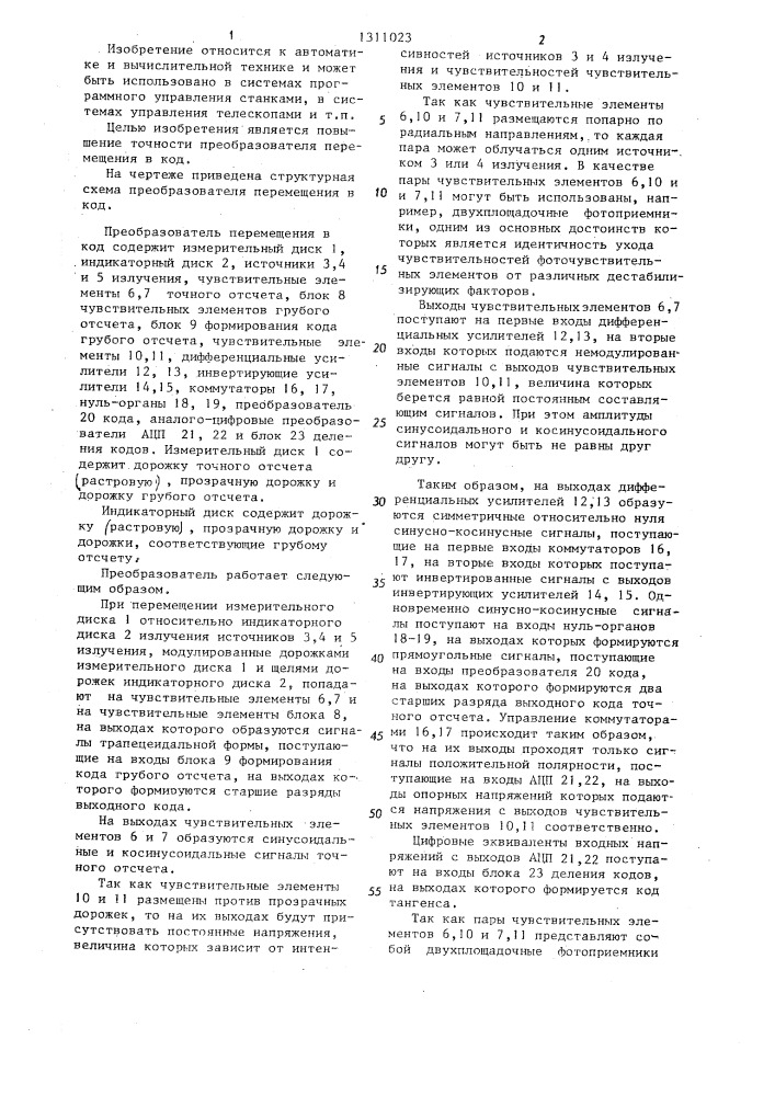 Преобразователь перемещения в код (патент 1311023)