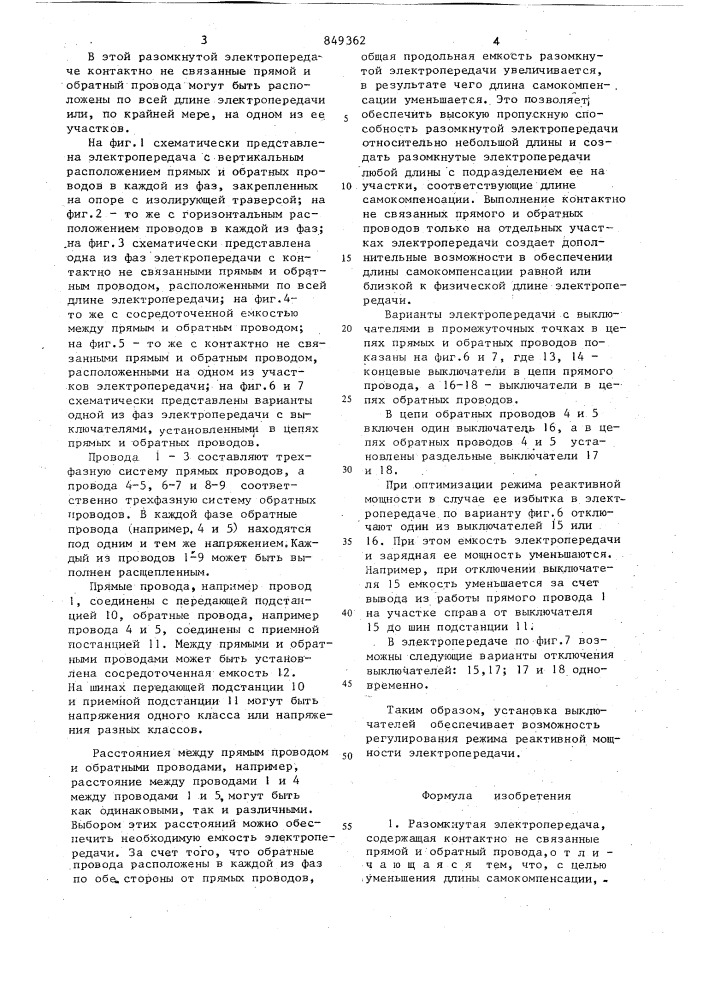 Разомкнутая электропередача (патент 849362)