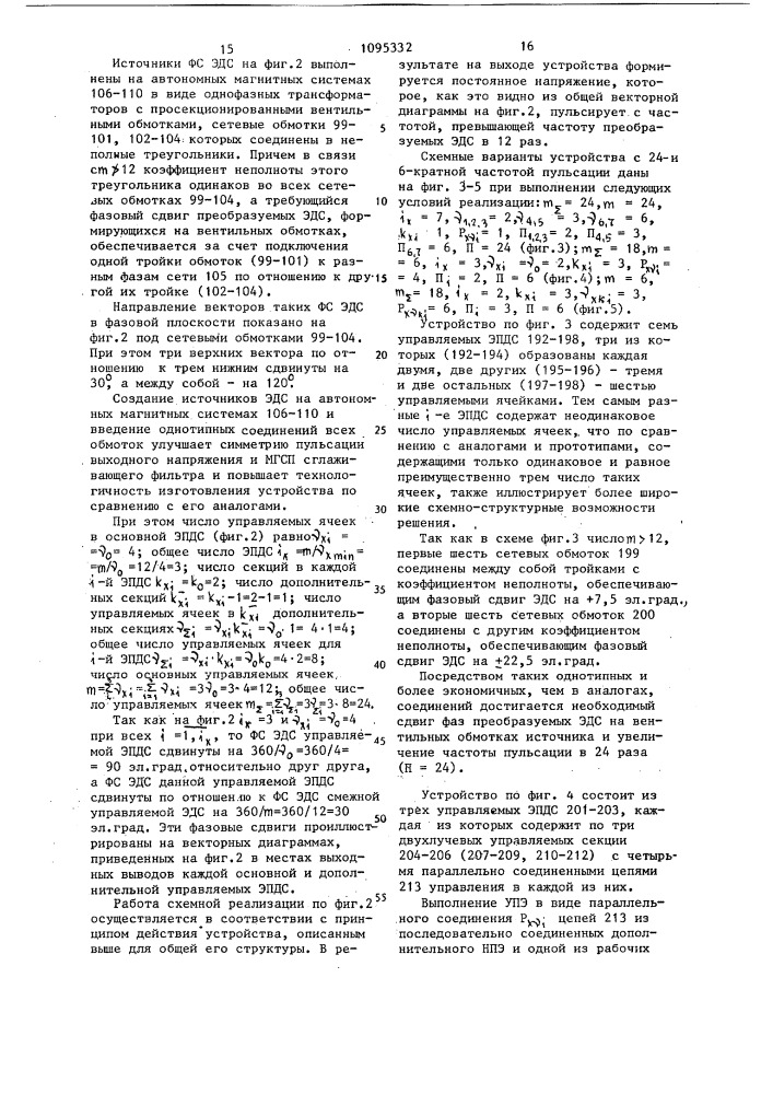 Многолучевой стабилизированный источник постоянного напряжения (патент 1095332)
