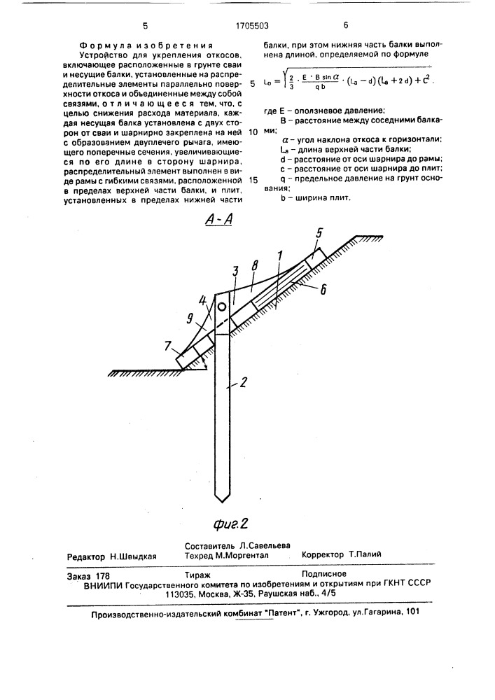 Устройство для укрепления откосов (патент 1705503)